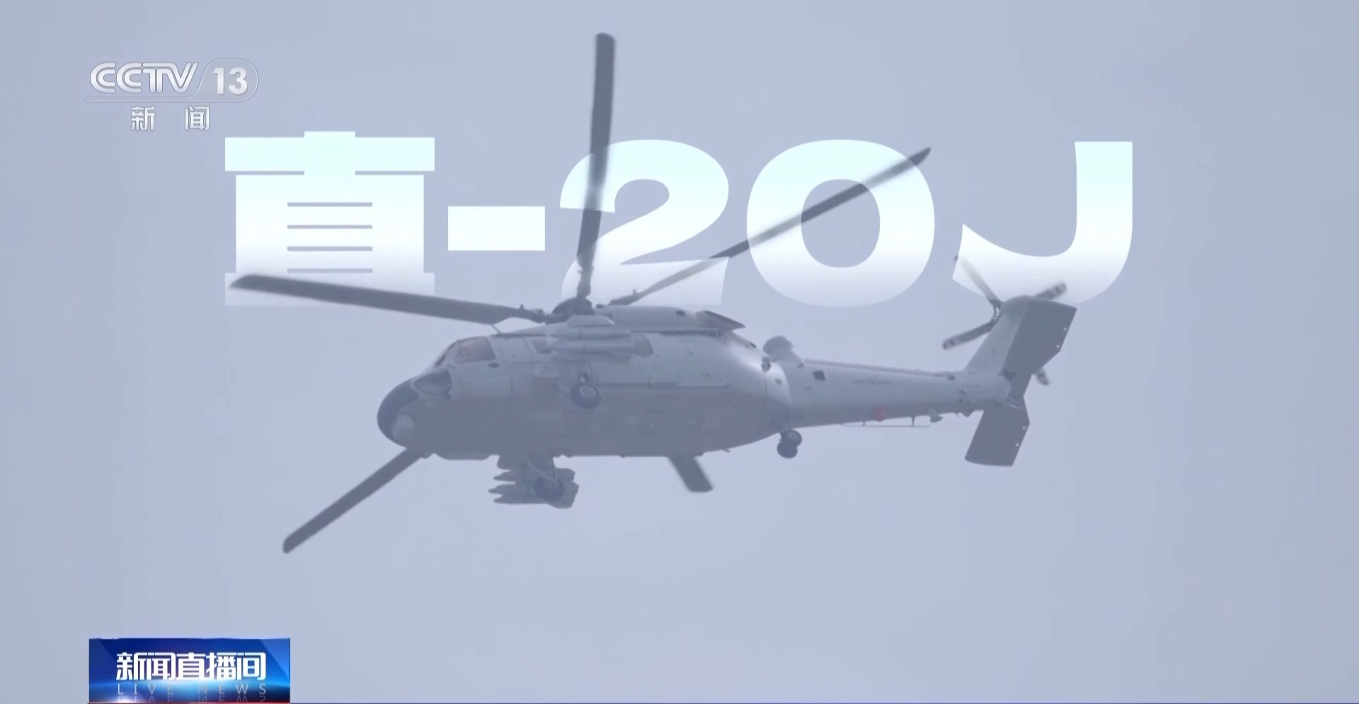 十二载从无到有 海军舰载航空兵砺剑深蓝(图8)