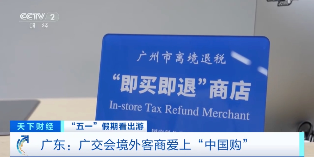 旅游+购物 外国人提着行李箱来“扫货”(图8)