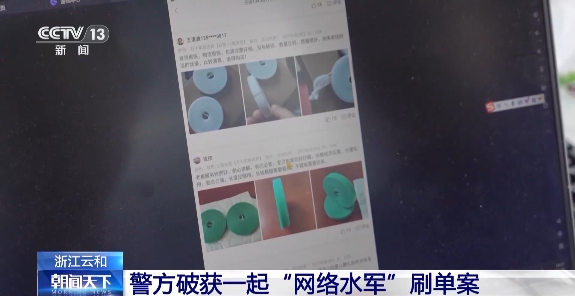“万人疯抢”的爆款可能是刷出来的？警方破获一同刷单案