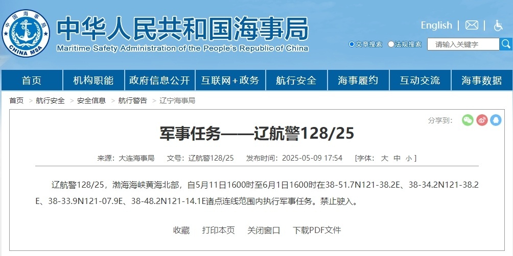 飞行正告！渤海海峡黄海北部履行军事使命