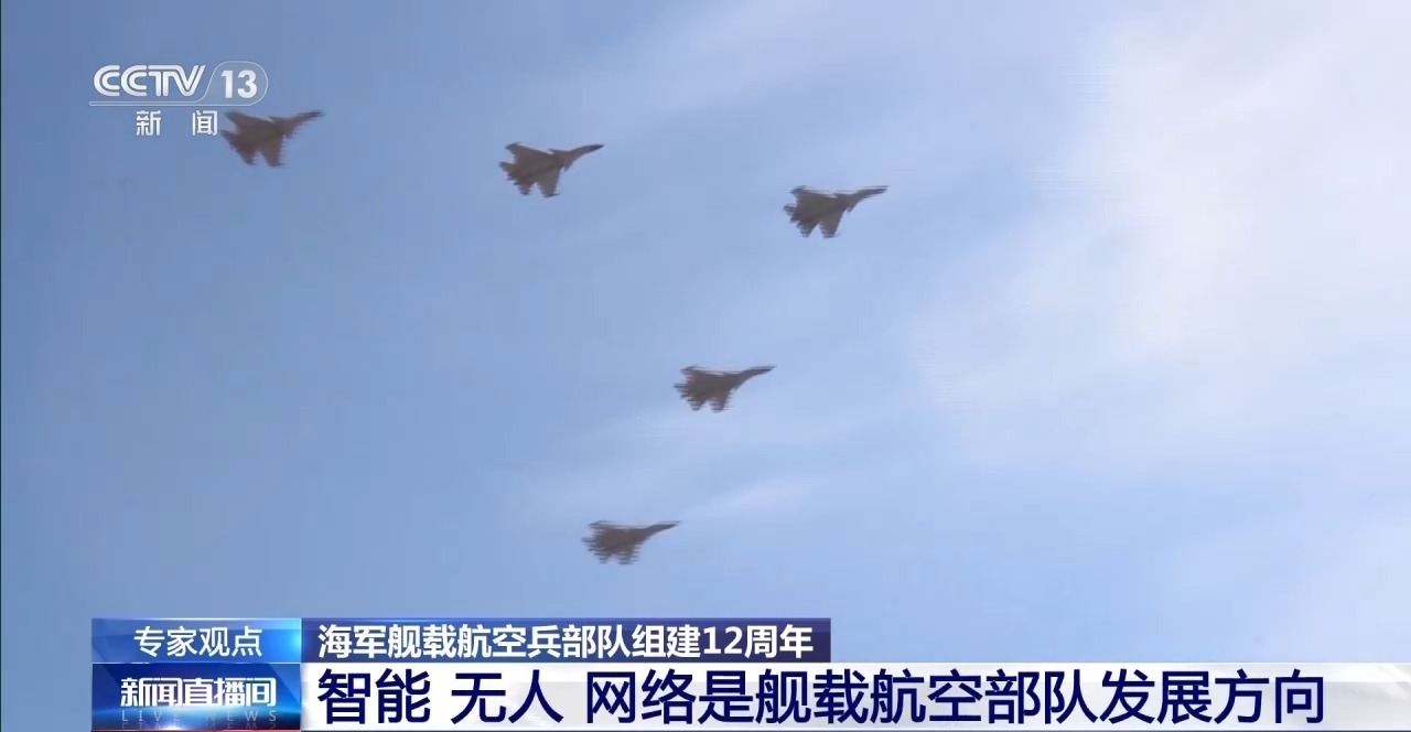 十二载从无到有 海军舰载航空兵砺剑深蓝(图10)