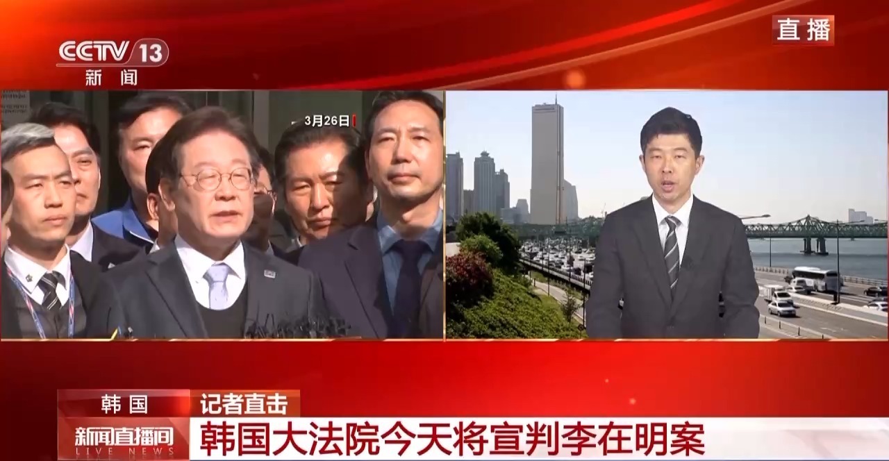 总台记者调查丨韩国最高法院迁就李在明案宣判 判定成果前瞻→
