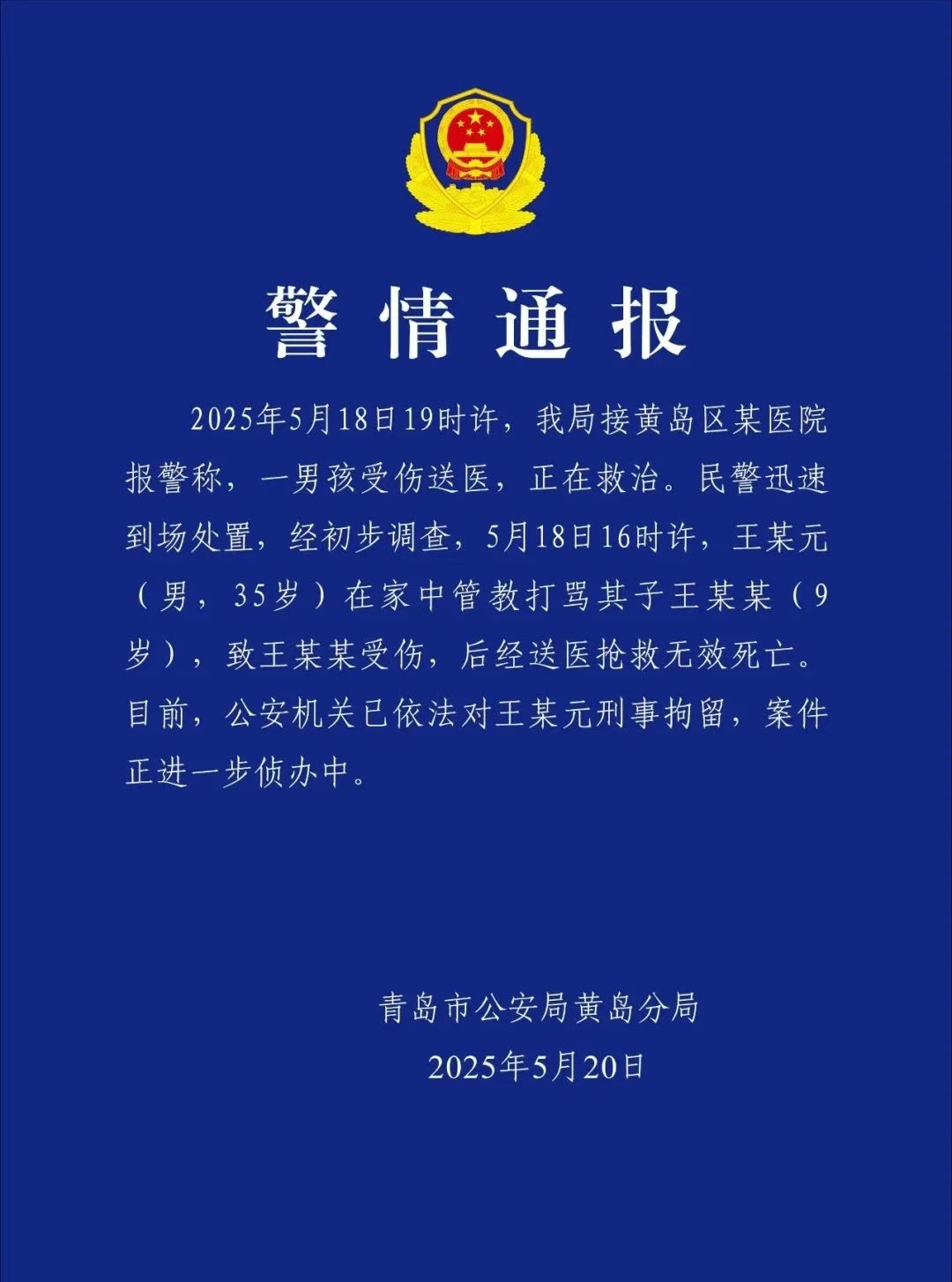 青岛的一个男人被殴打和避免他的9岁儿子