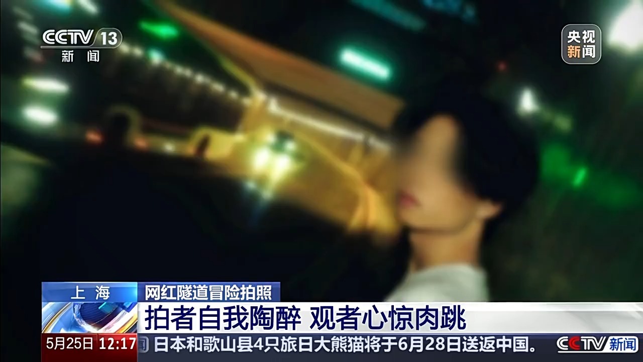拍者自我陶醉观者心有余悸 这个“网红打卡地道”明令禁入