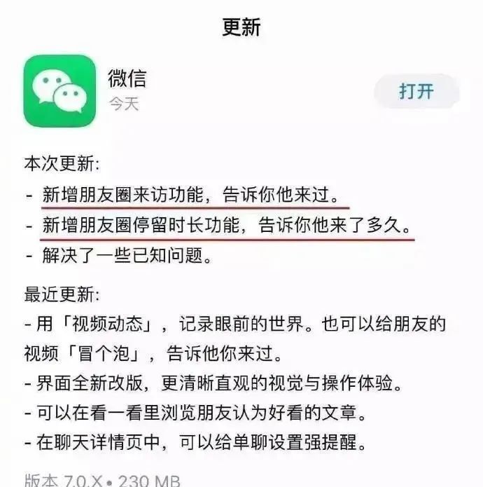 微信朋友圈能检查访客？腾讯回应→