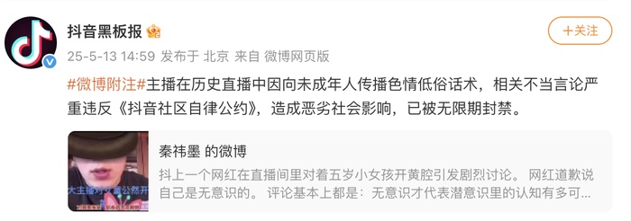 蒂克托克（Tiktok）宣布：永远禁止