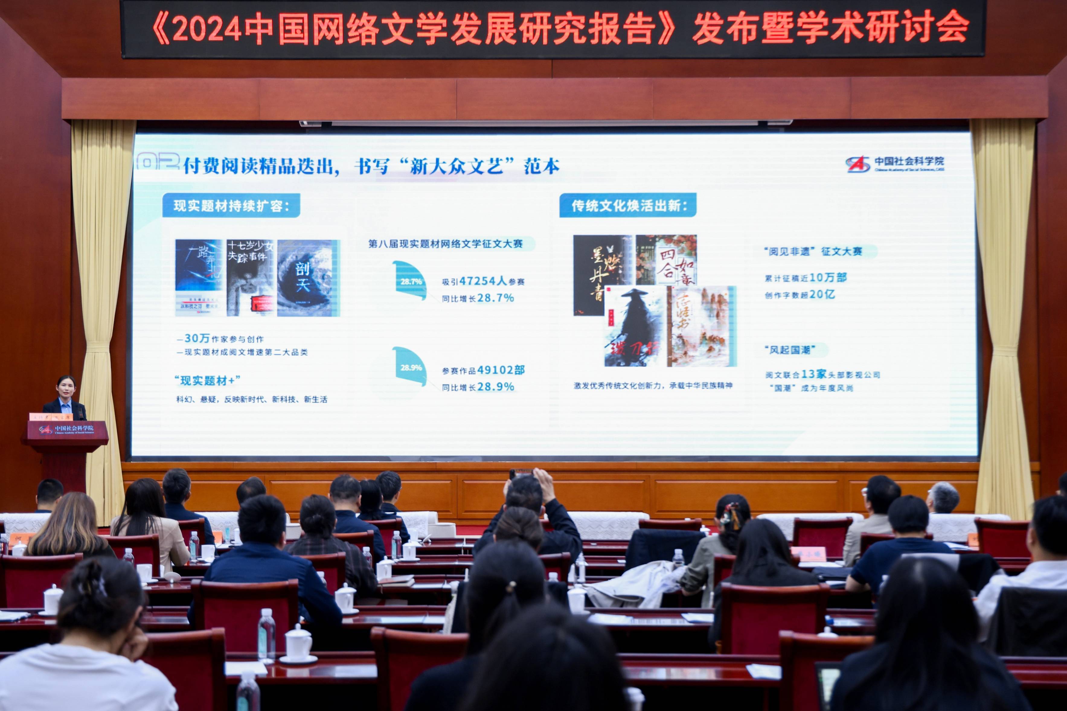 “2024中国网络文学发展研究报告”发布湖北网络作品登上最热榜单(图1)