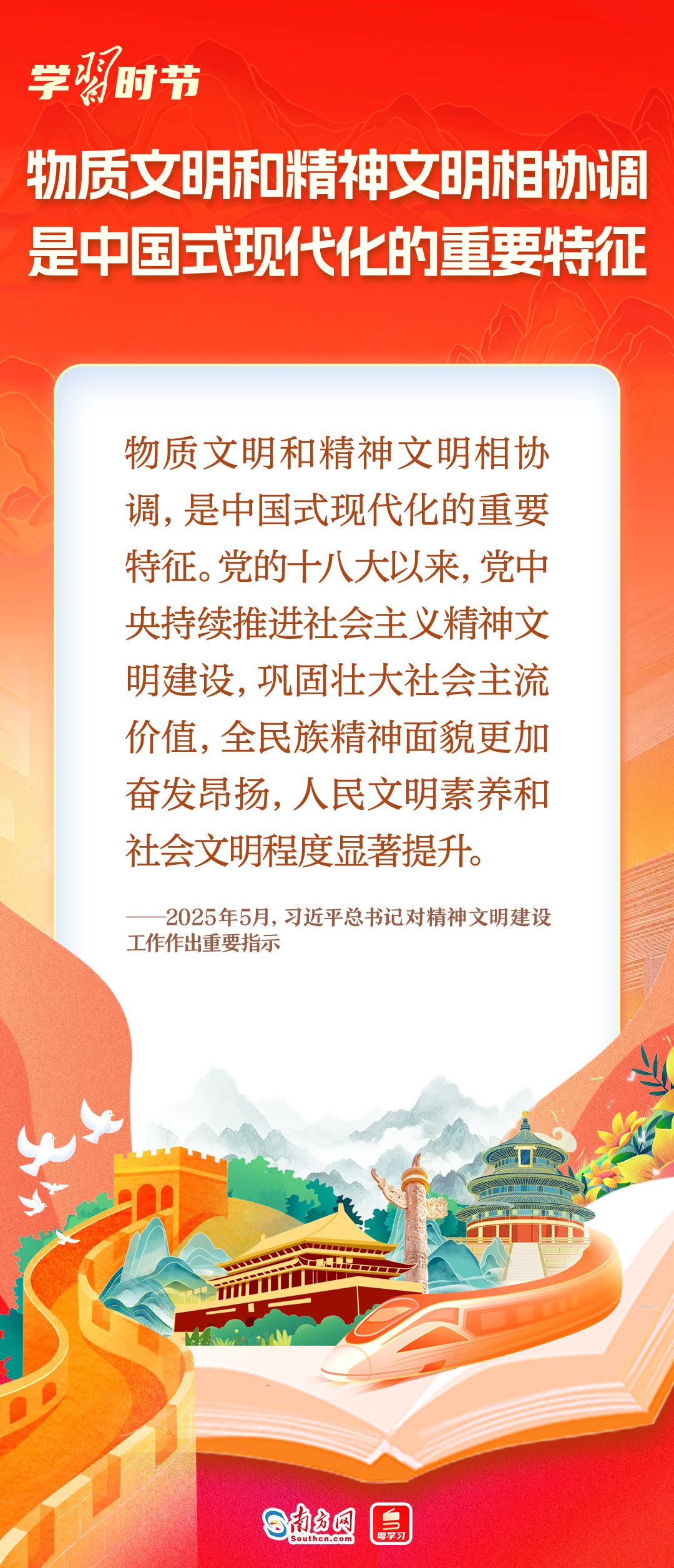 时间研究｜秘书长谈论文明的精神建构