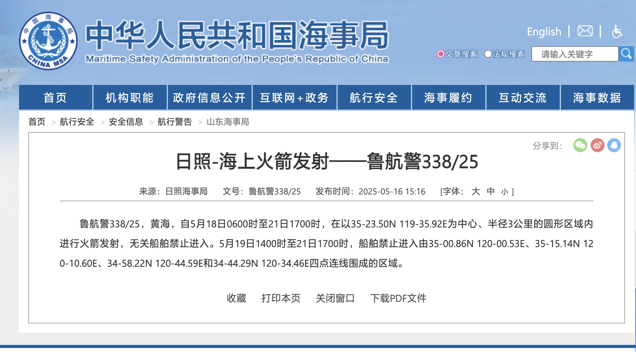 飞行正告！黄海海域将进行火箭发射