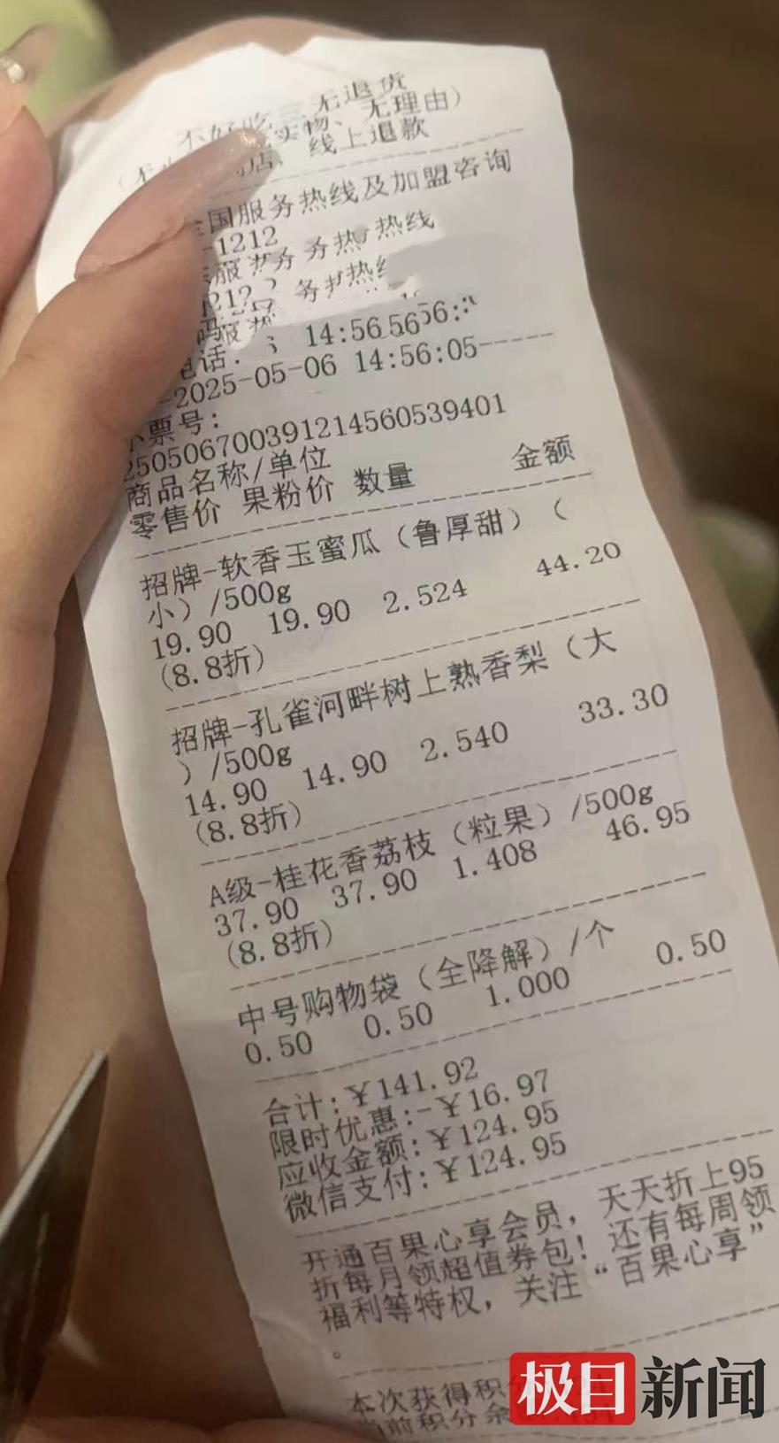 kaiyun开云电竞:极目帮办｜本是会员果粉却只能按原价做88折优惠！百果园：系门店操作有误会向消费者上门致歉(图1)