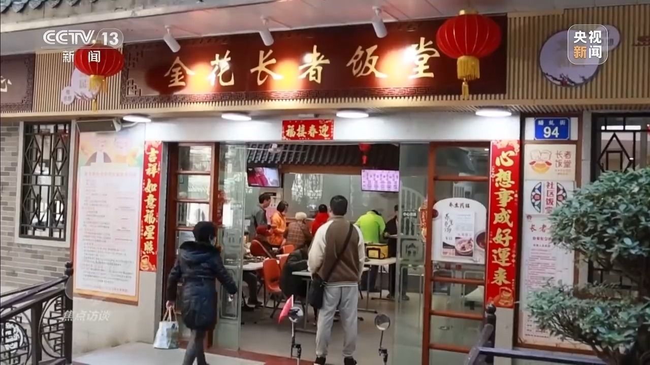 焦点访谈丨从专属食堂到全民餐厅 多元助餐模式破解舌尖养老难题(图13)