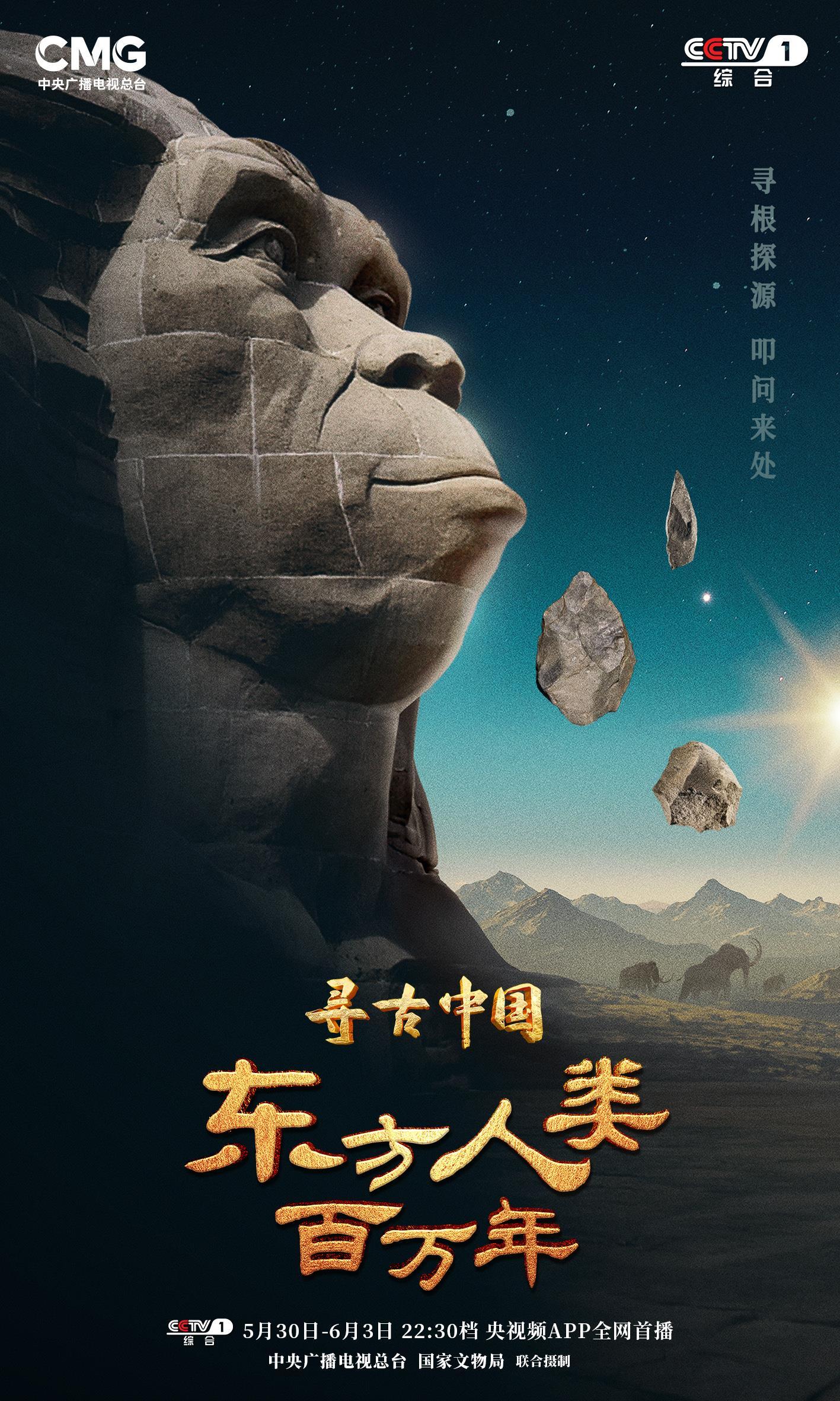 揭示了数百万年的人类历史！ “寻找古代中国：