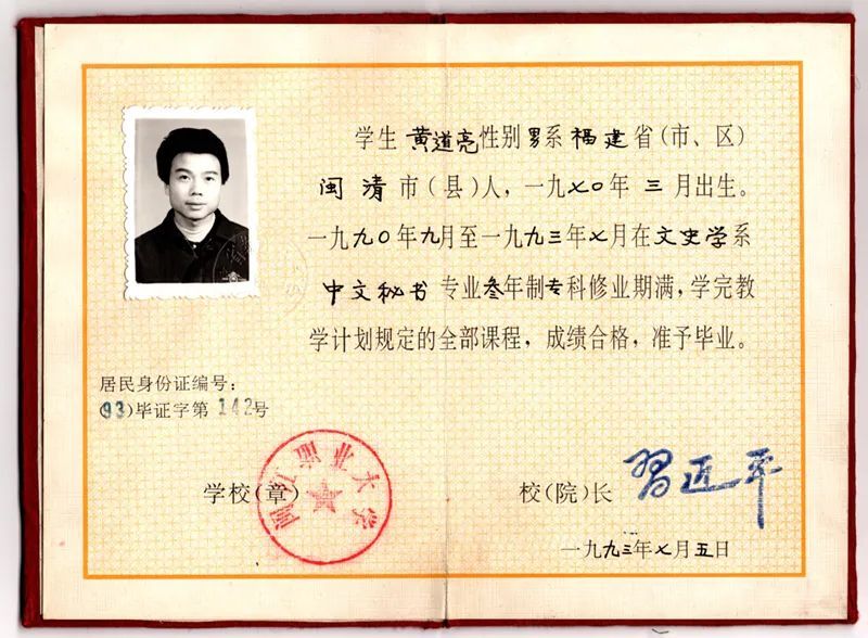 该32年前的最终证书由XI Jinping颁发
