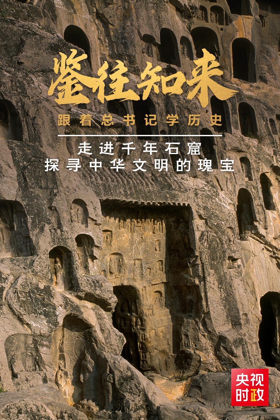 从过去学习并从未来学习，跟随总书记了解历史