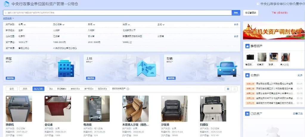 中国国家政府促进跨系统维修和资产的使用