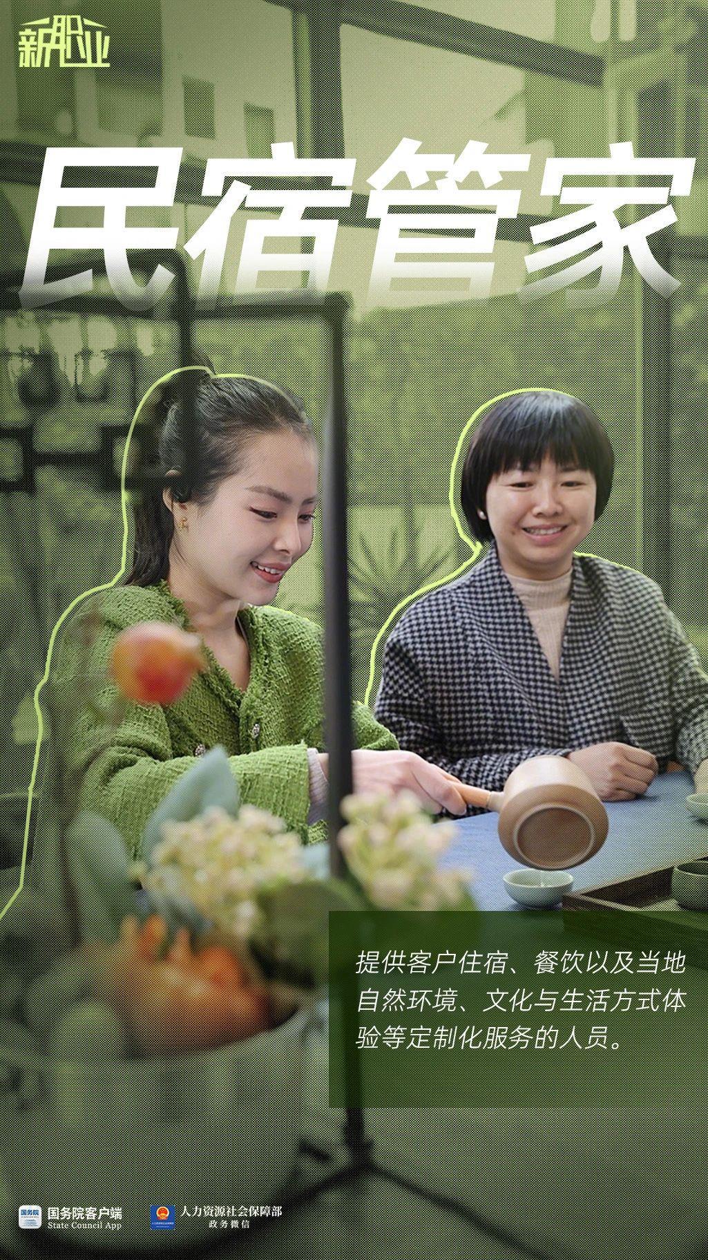 人工智能练习师、民宿管家……这些新职业你了解多少？