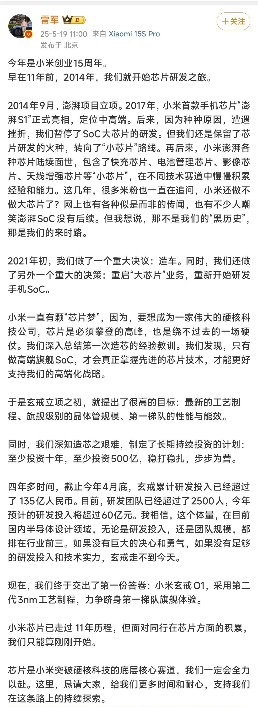 芯片很重！ Lei Jun正式宣布！