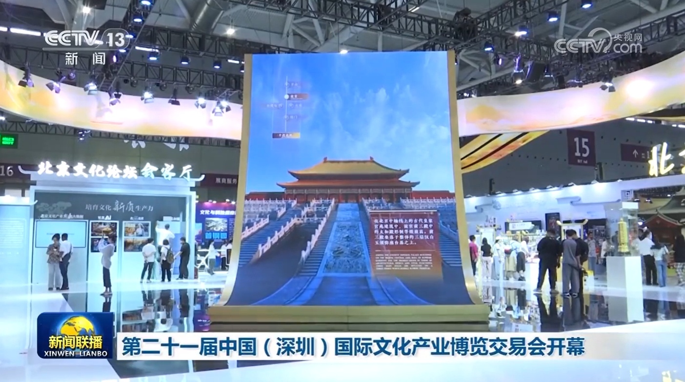 开设了21个中国（深圳）国际文化产业博览会和公