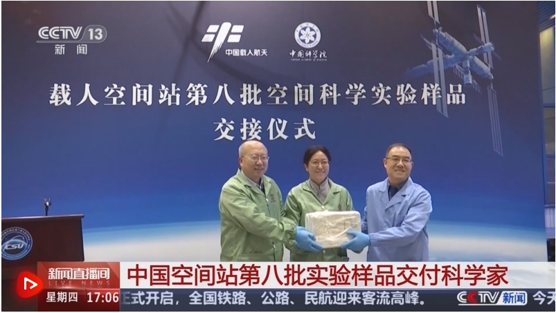 从我国空间站而来“太空特产”触及多个范畴 等待破解更多“生命之谜”