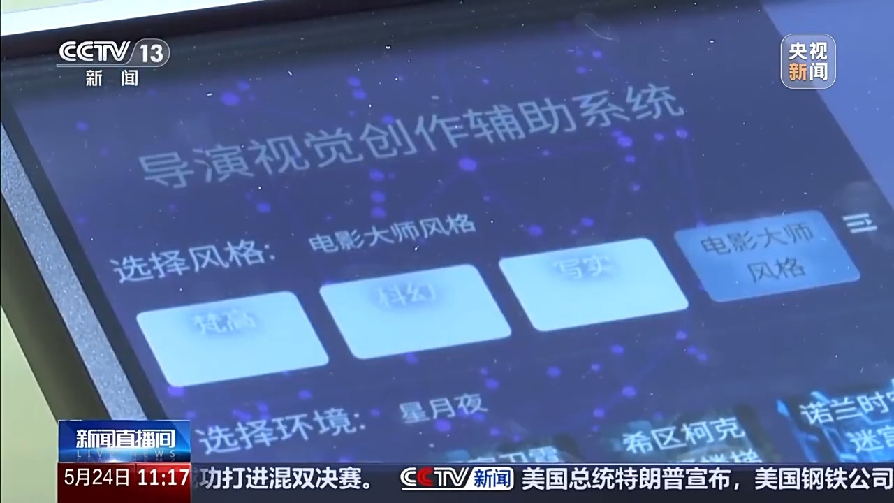 九游娱乐影视机械臂、仿生熊猫……AI摇身一变成电影“创作合伙人”(图5)