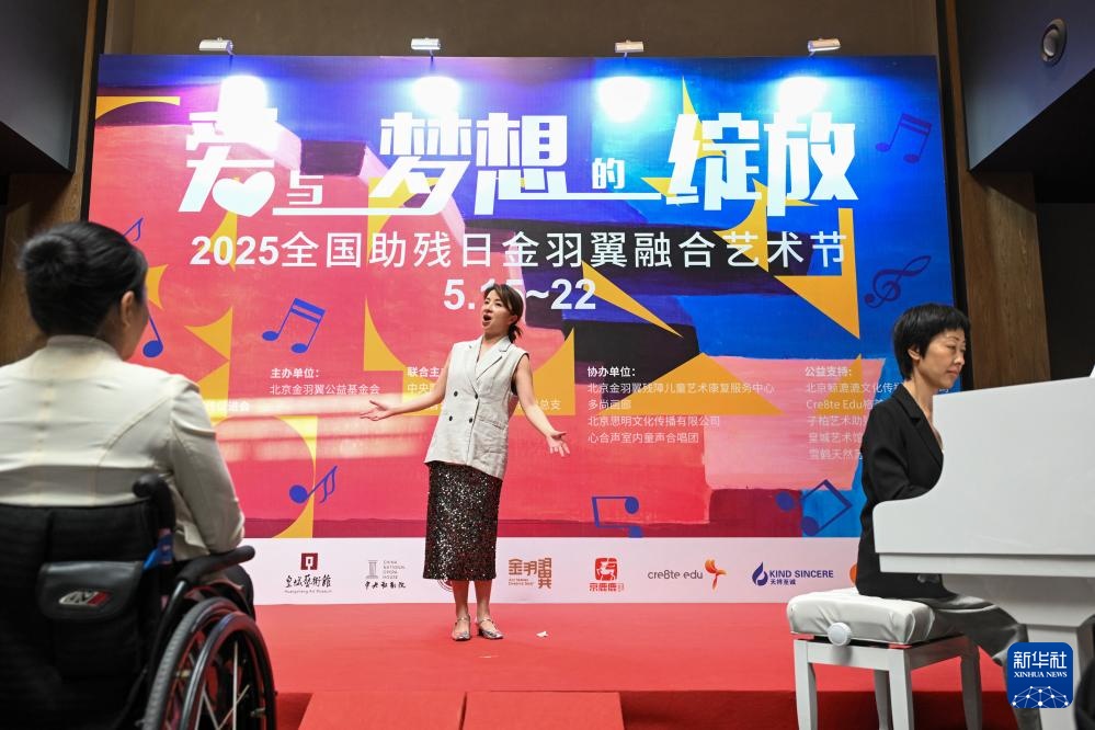 2025年全国残疾人节的黄金翼融合艺术节向北京开