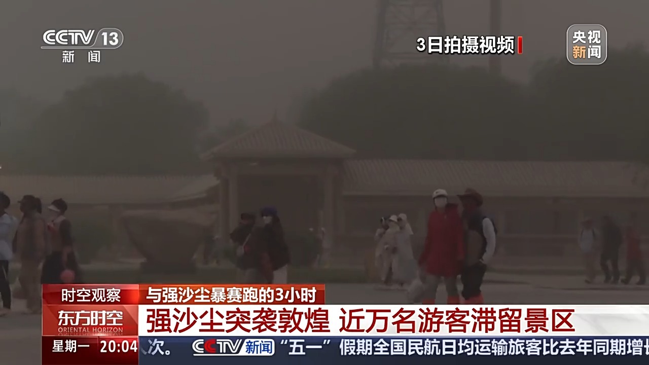 近10,000名游客被困在这座城市中。 Dunhuang如何在
