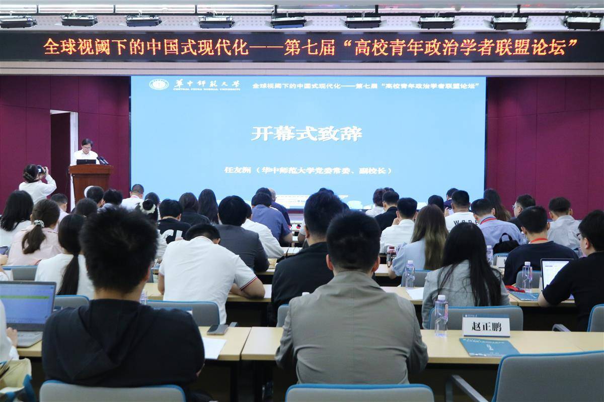 青年学者聚集全球视阈下的中国式现代化