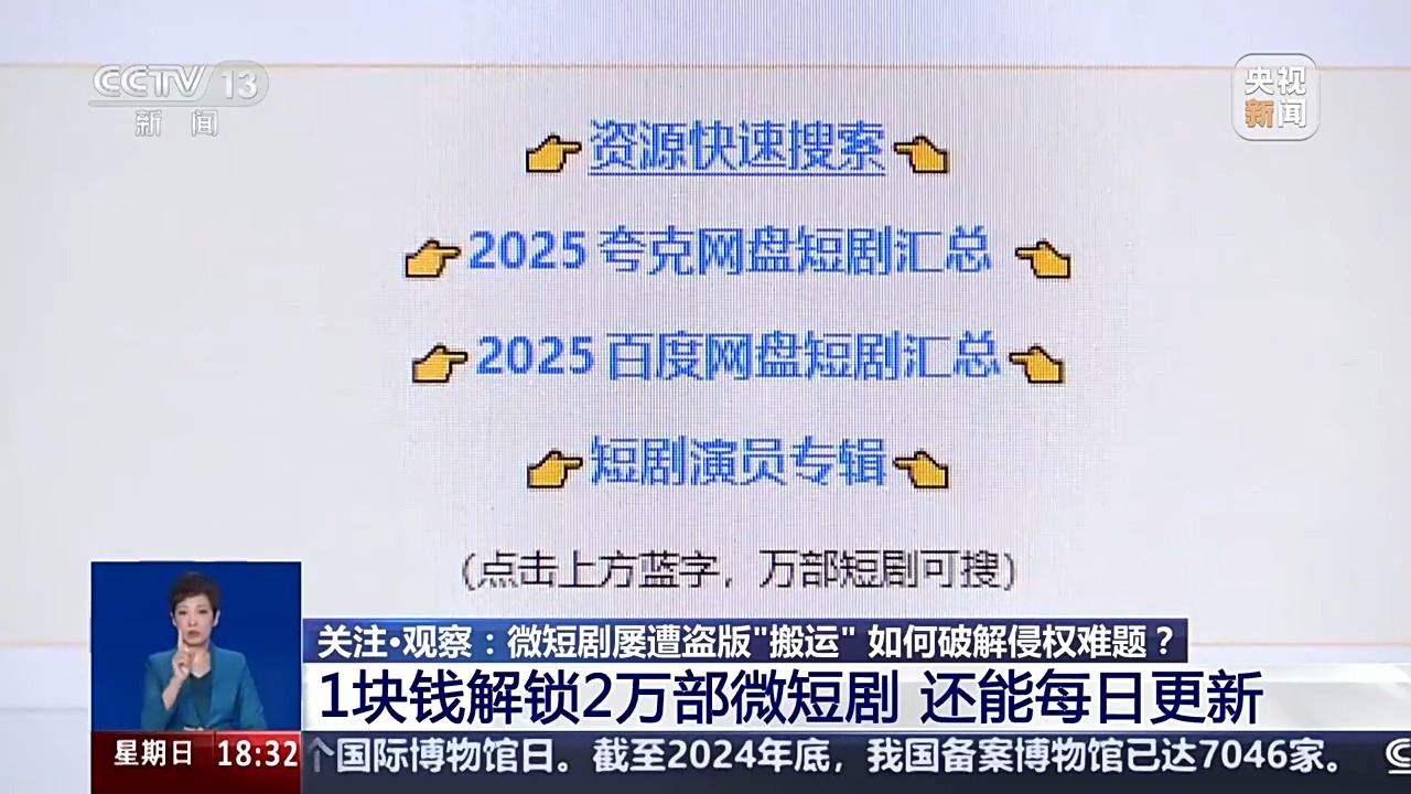 1元解锁20,000个微短戏，可以每天更新。如何解决