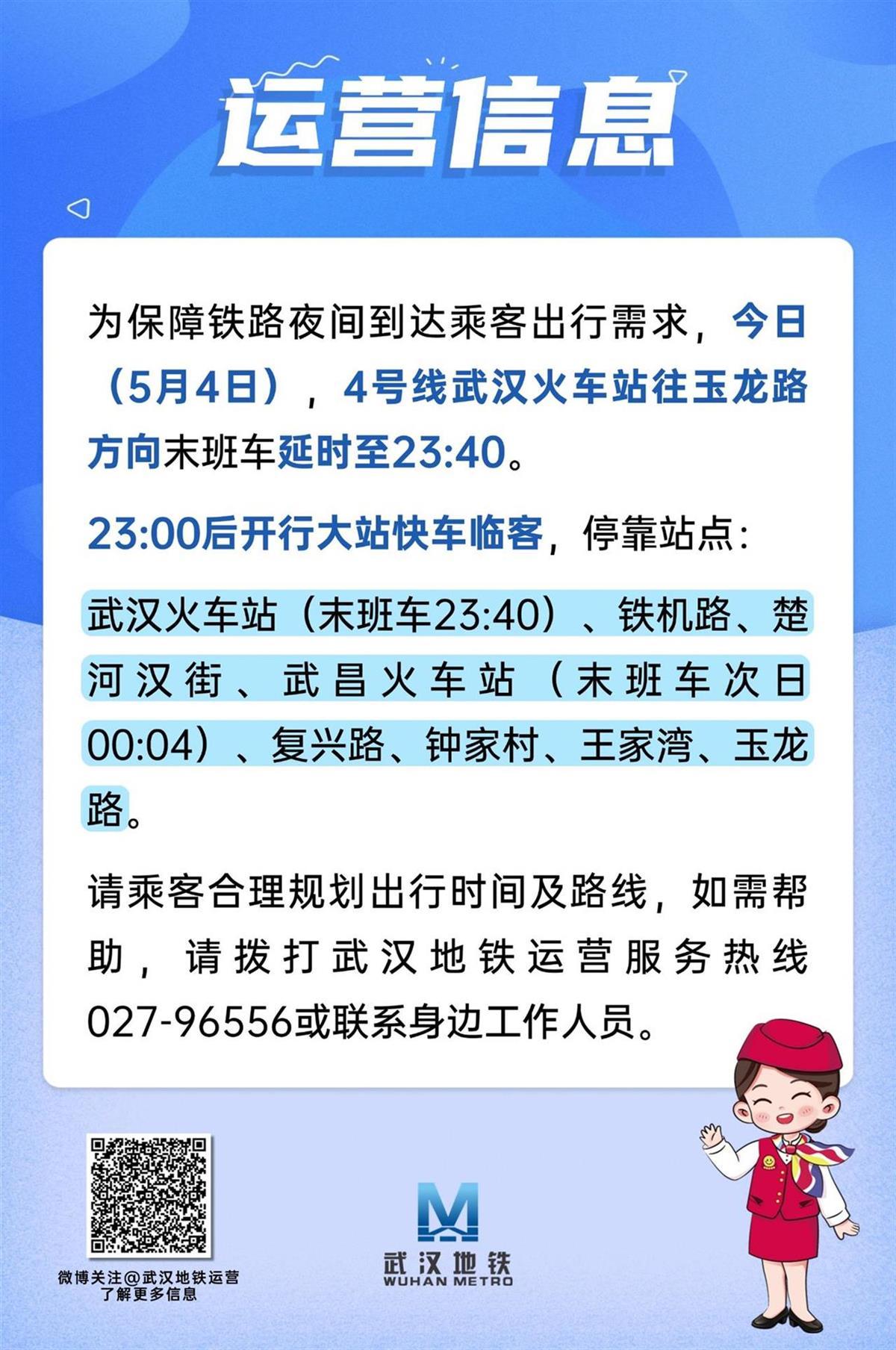 Wuhan Metro的最新版本：它提醒乘