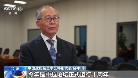 中国拉丁美国论坛已正式开始成立十周年