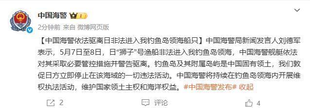 我国海警依法驱离日不合法进入我钓鱼岛领海船舶