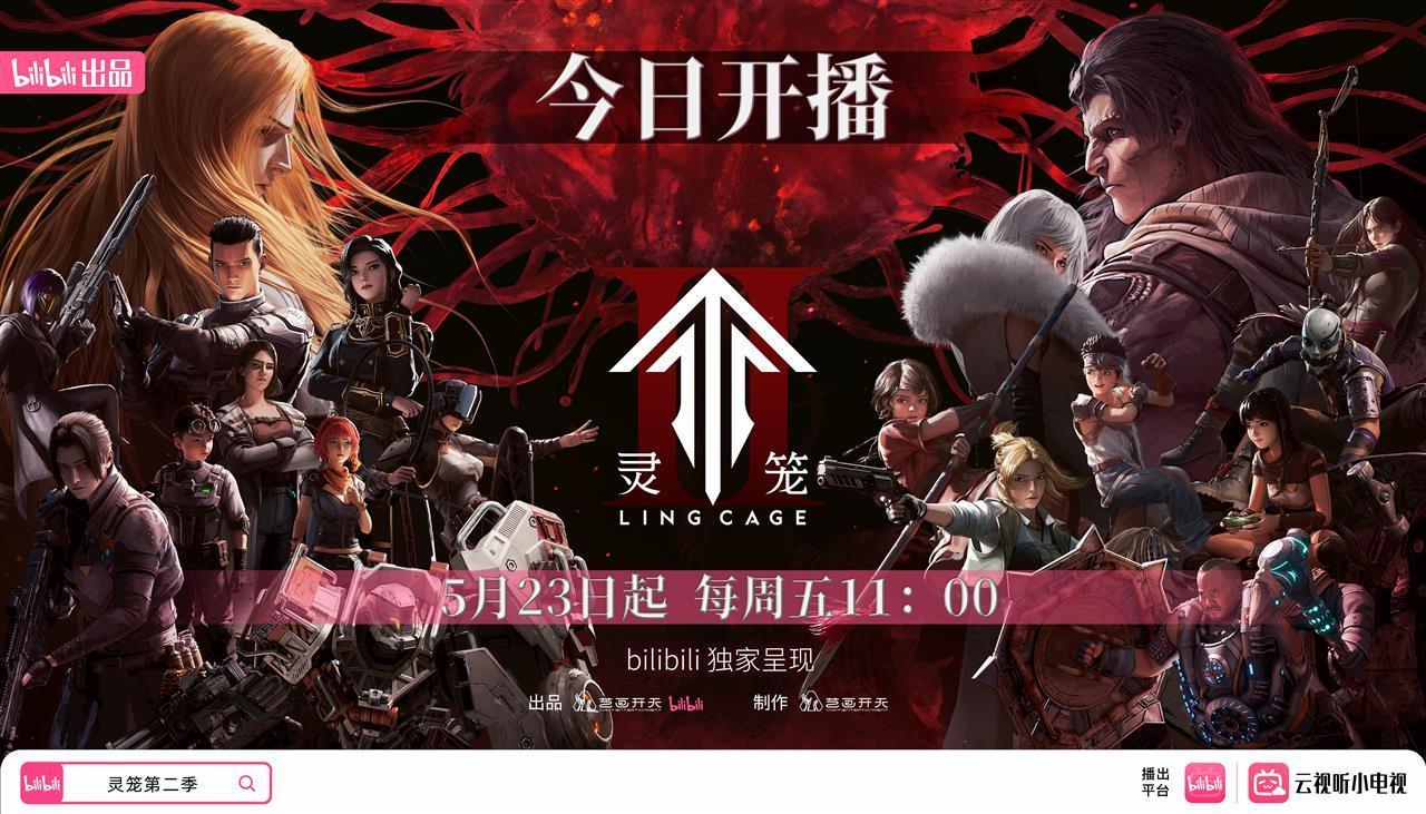 五年了，没白等！汉产原创动画《灵笼》第二季今天上线