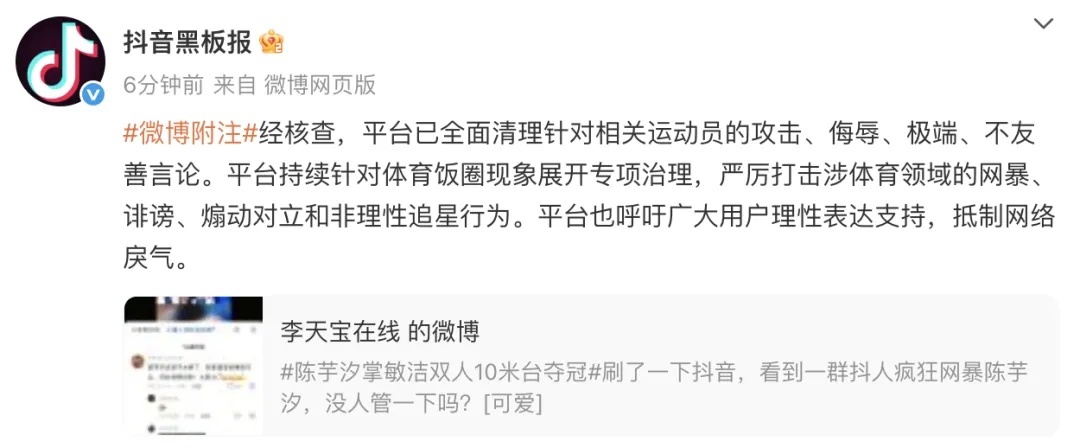Chen Yuxi赢得冠军后在网上被强奸，Tiktok回答