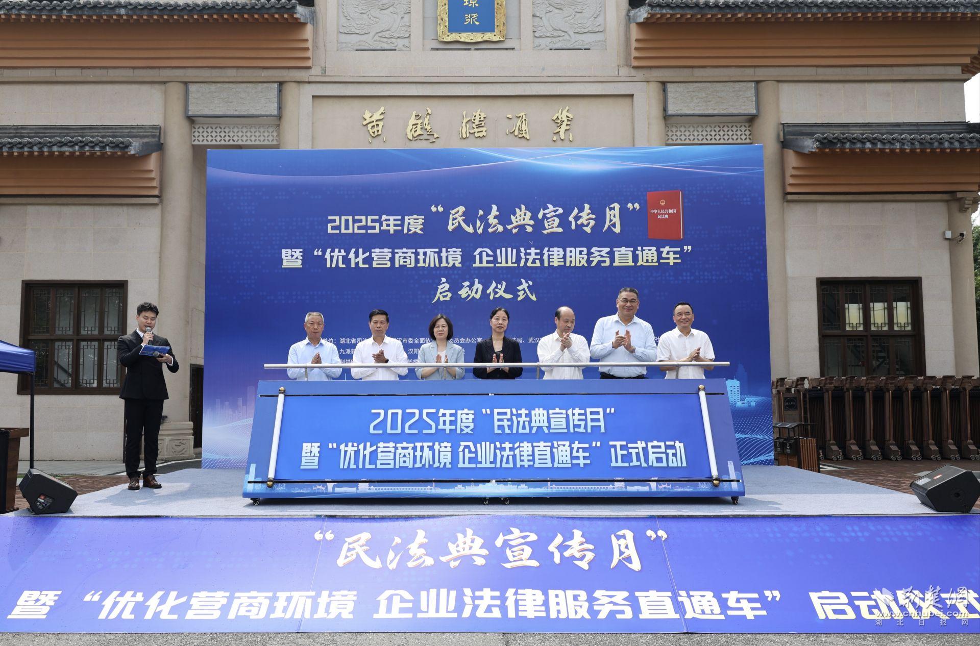 武术会在武汉推出了湖北省2025年的“民法促销月