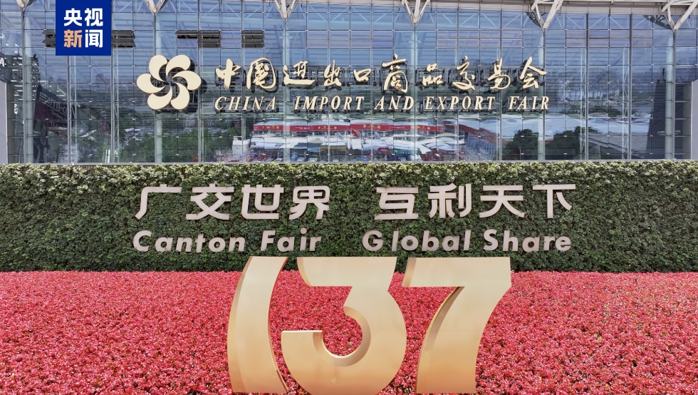 展位支付50％的第137个广州博览会可帮助企业探索