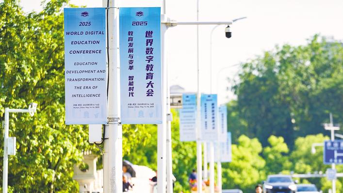 Hubei进入“世界数字教育会议”时间