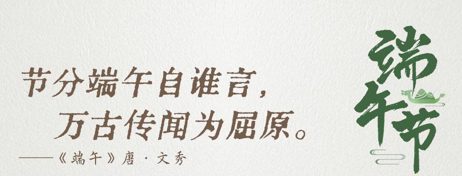 今天端午，愿夸姣接“粽”而来