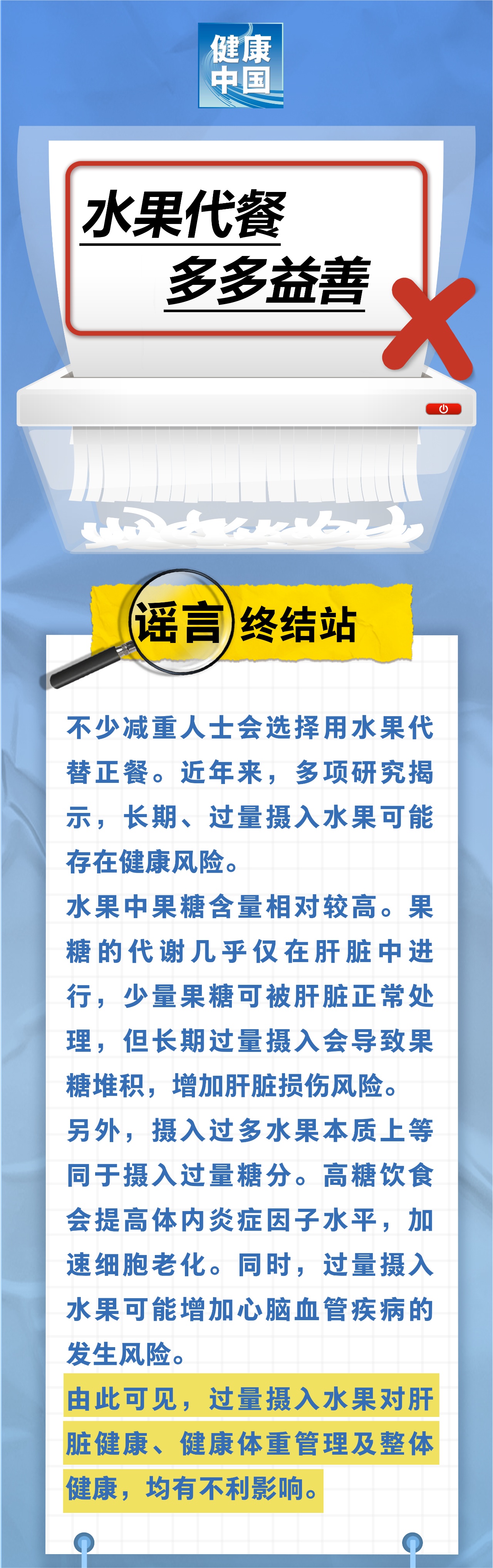 取代水果食品，更好吗？不要相信这是谣言