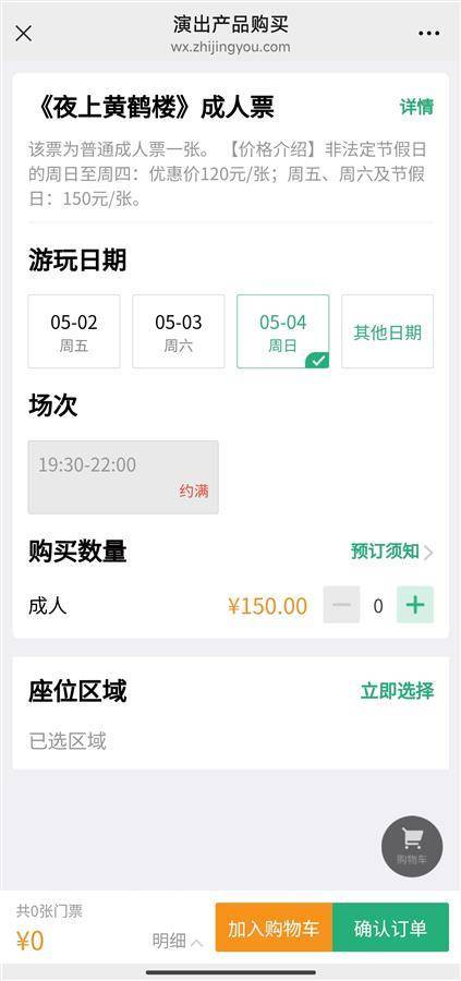 一票难求的《夜上黄鹤楼》，五一怎样玩？