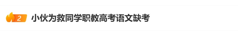 网约车内演出生死时速！为救同学缺考，网友：你是满分