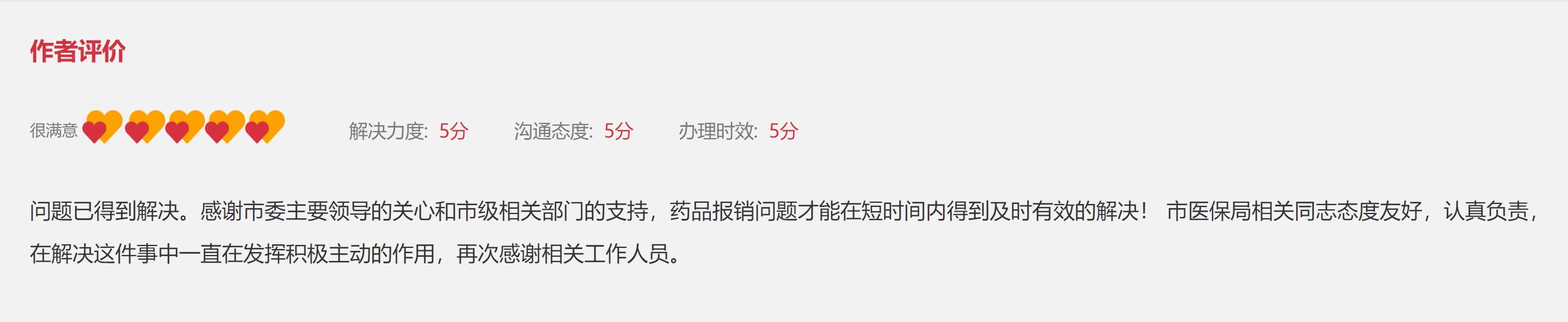 好工作丨解决了药物治疗和严重疾病的付款问题