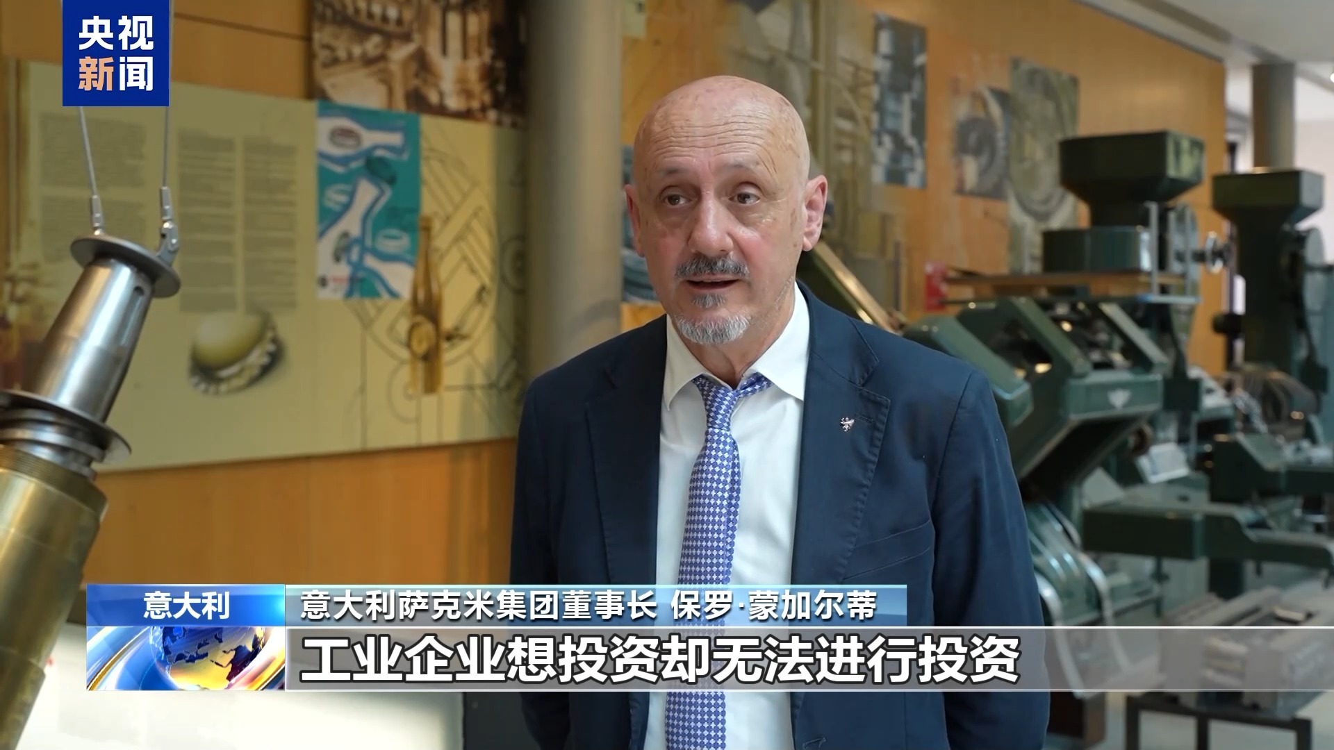 意大利工业设备制造商：关税给经营带来不确定性(图1)