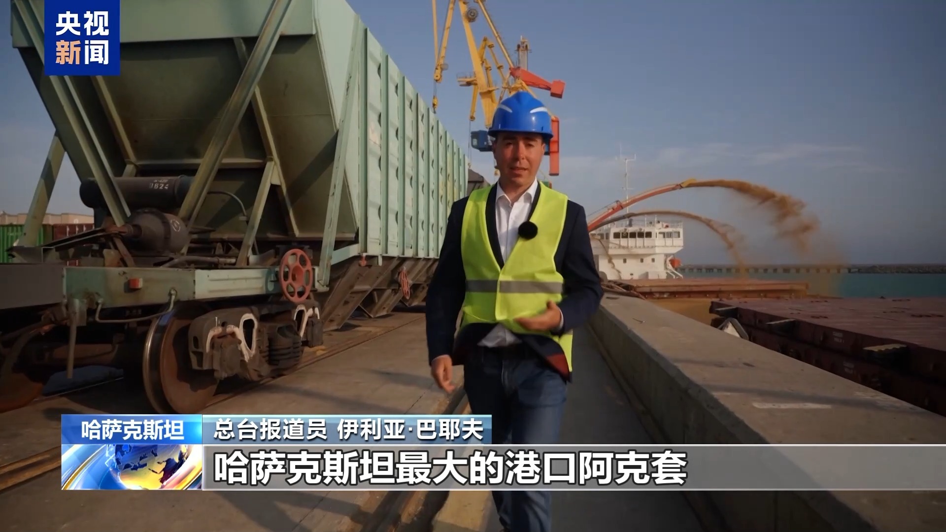 丝路同心 共同发展丨哈萨克斯坦阿克套港项目为跨里海世界运送注入新动能