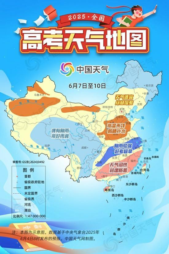 高考气候早知道！2025全国高考气候地图来了