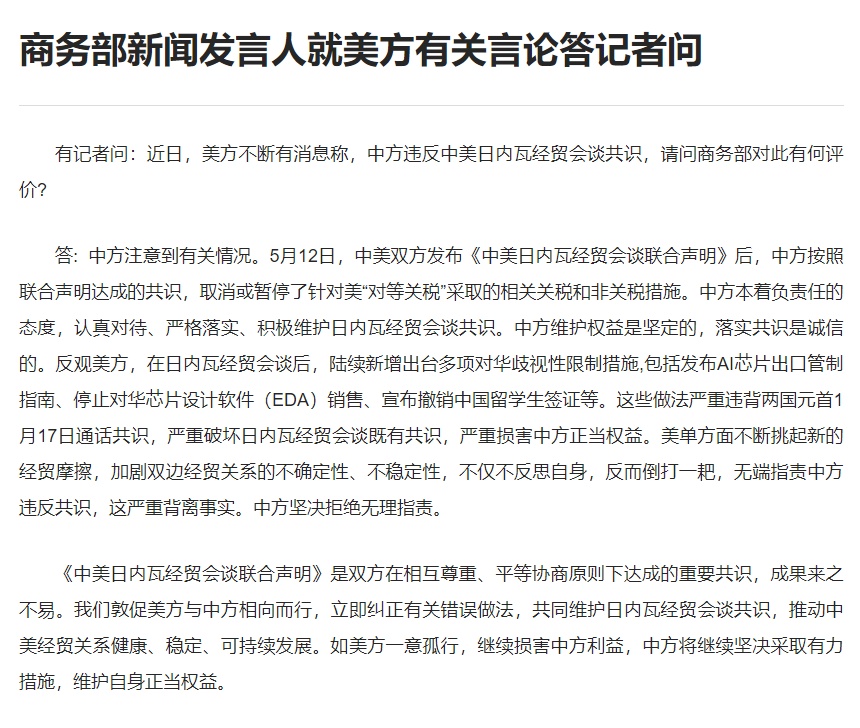 商务部新闻发言人就美方有关言辞答记者问