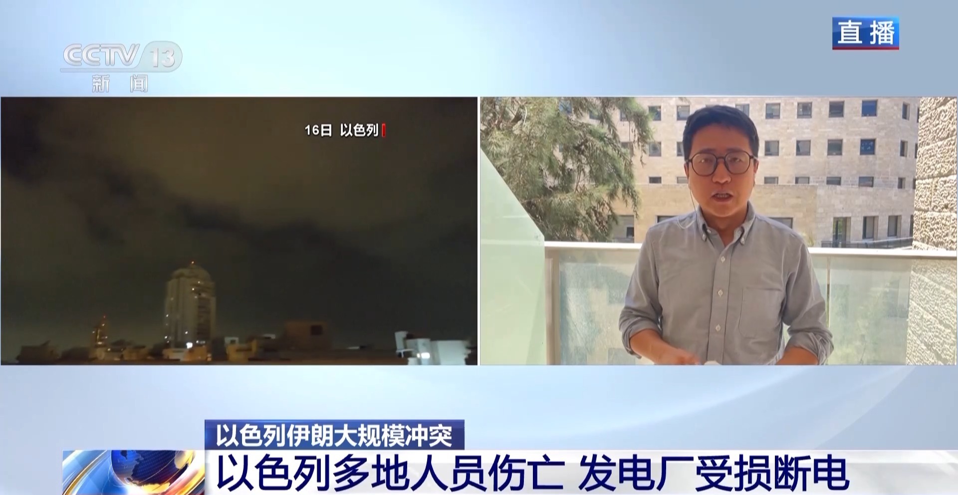 总台现场直击丨伊朗向以色列发射近百枚导弹 抵触扩展至军事目标以外规模