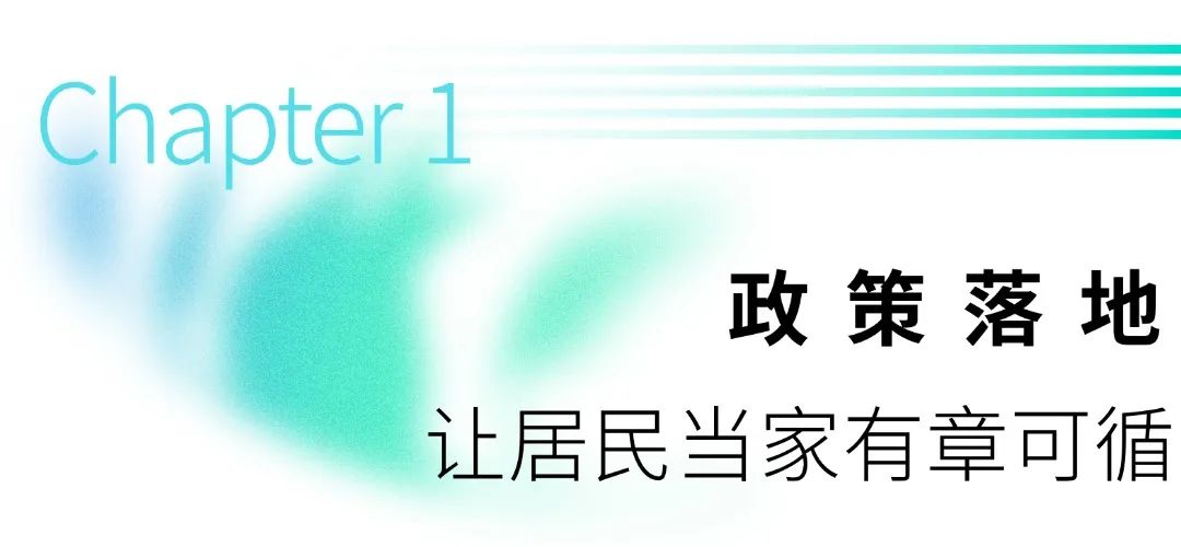 旧社区始于巨大的变化！ 25 Huarong社区成立了管理