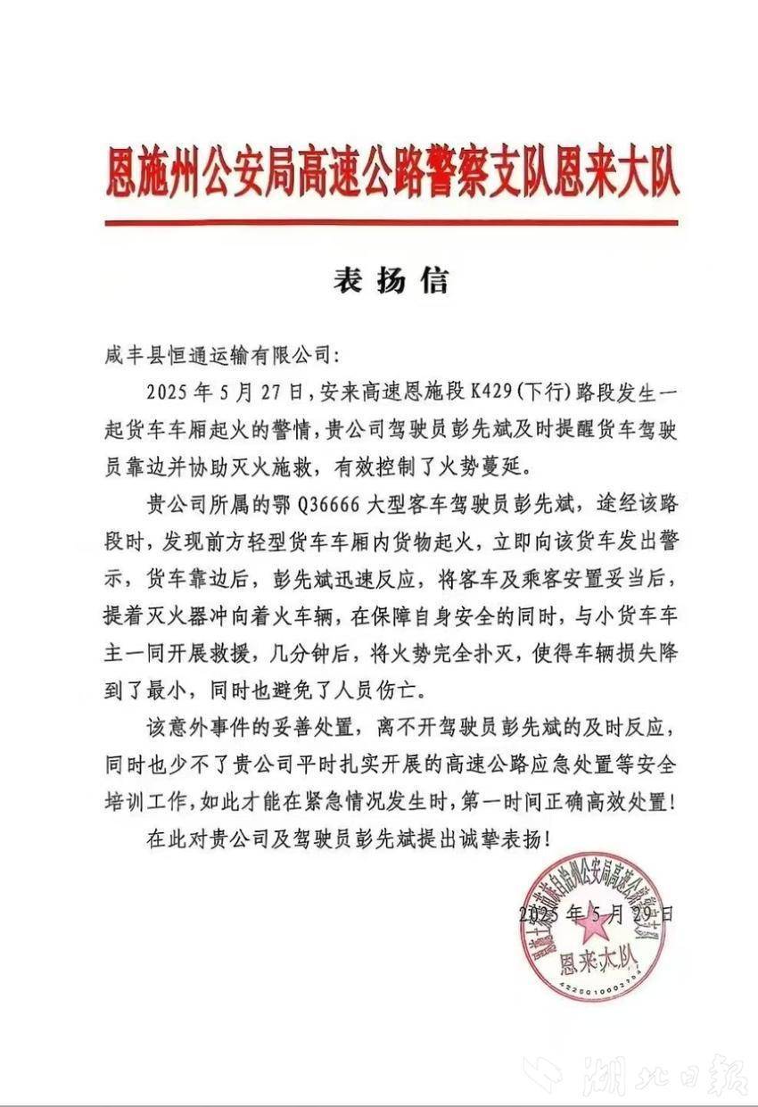 咸丰彭先斌，好样的！