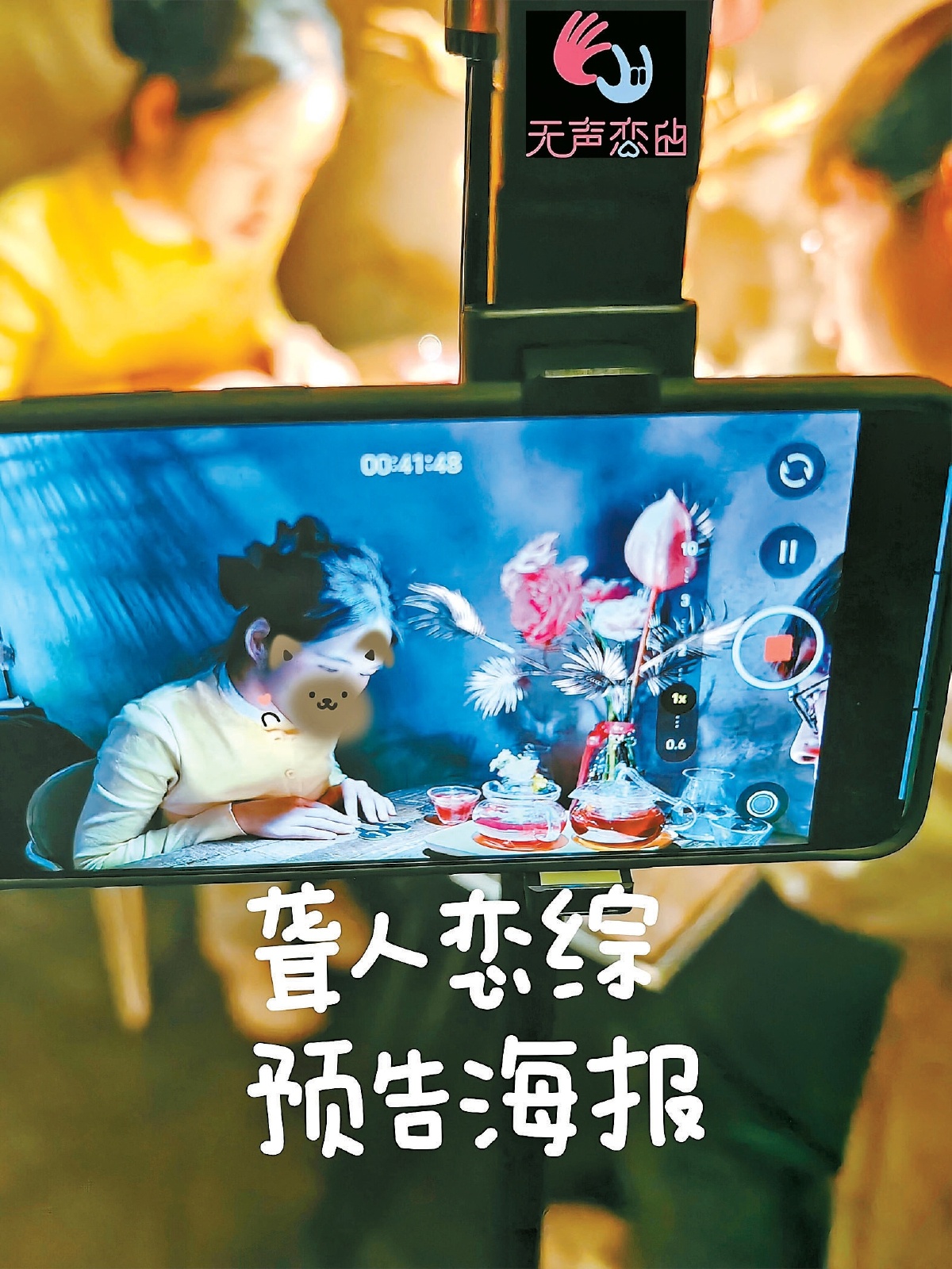 听障导演拍摄恋爱微综艺 专为听障人士打造 无声恋综解码爱的手语