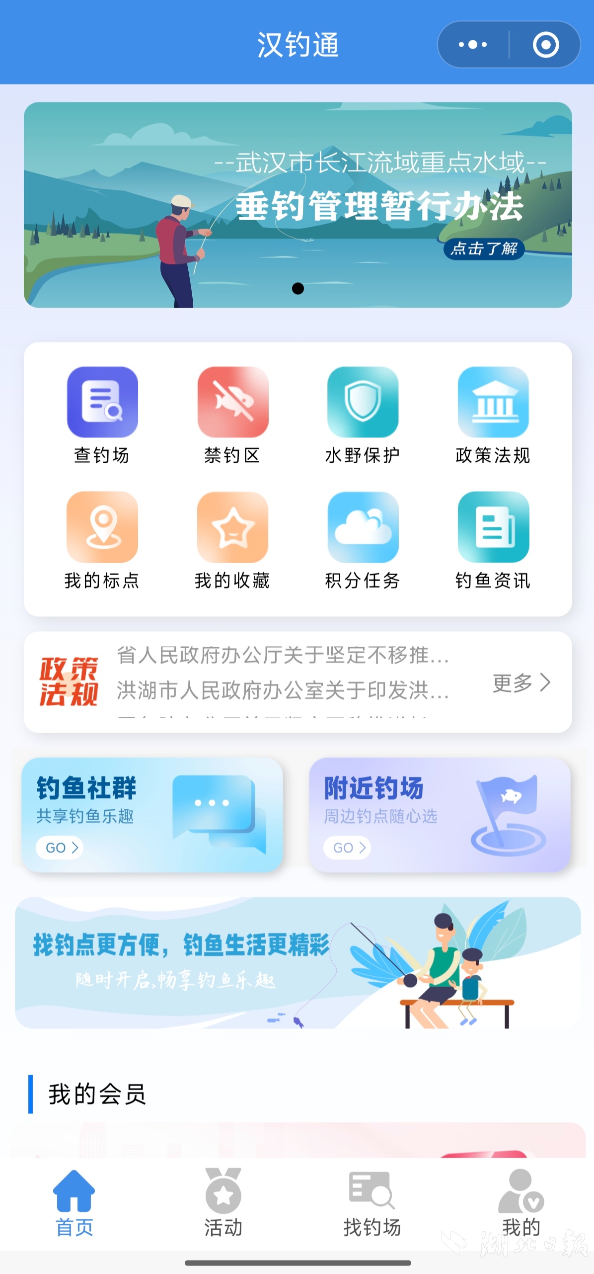 武汉上线才智垂钓服务渠道